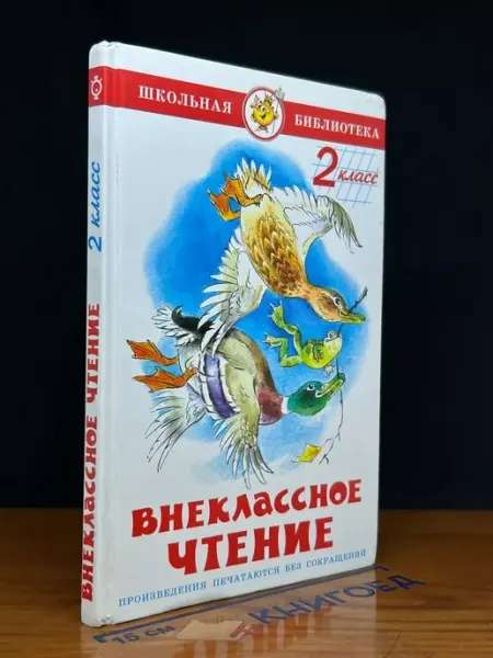 Издательство Самовар Внеклассное чтение 2 класс