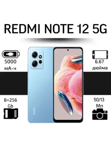 Xiaomi Redmi NOTE 12 256GB