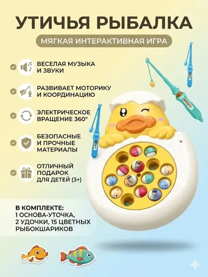 Детская музыкальная игра "Рыбалка Уточка", магнитная с вращением и музыкой, 2 удочки
