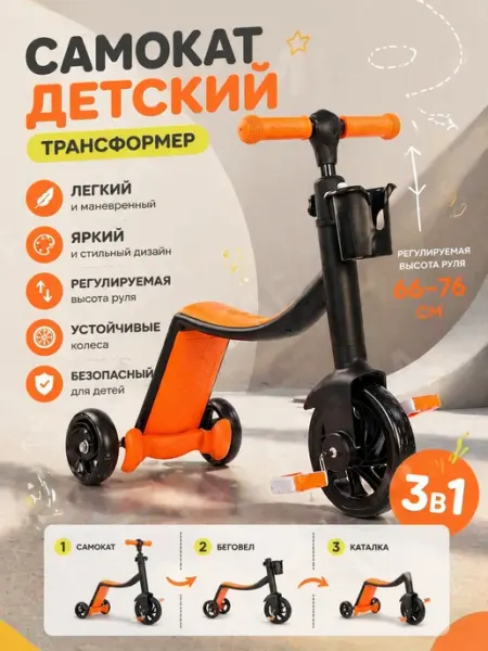Самокат трехколесный детский 3 в 1