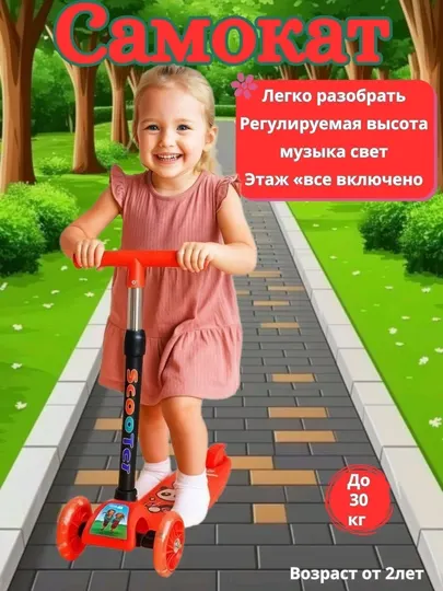 Детский самокат со светом и музыкой, с регулировкой высоты, от 2 лет