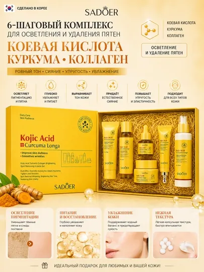 Подарочный набор 6 шт: гель, тоник, сыворотка, эмульсия, 2 крема — осветляет и укрепляет
