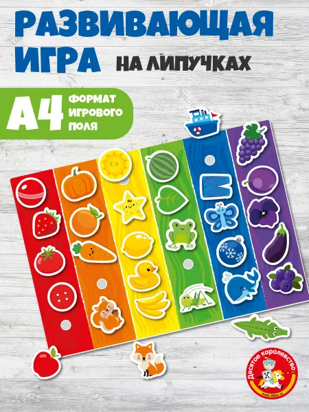 ДЕСЯТОЕ КОРОЛЕВСТВО Развивающие игрушки 2 года Учим цвета