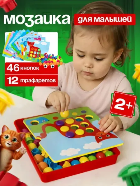 Игрозаврик Развивающие игрушки 2 года мозаика для малышей крупная