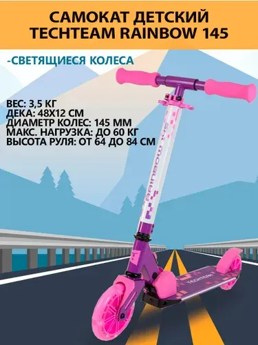 TechTeam Самокат детский Rainbow 145 black red