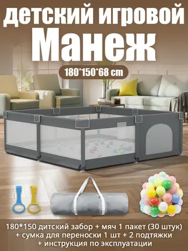 Игровой ящик для младенцев 1800 мм 1500 мм Манеж напольный д