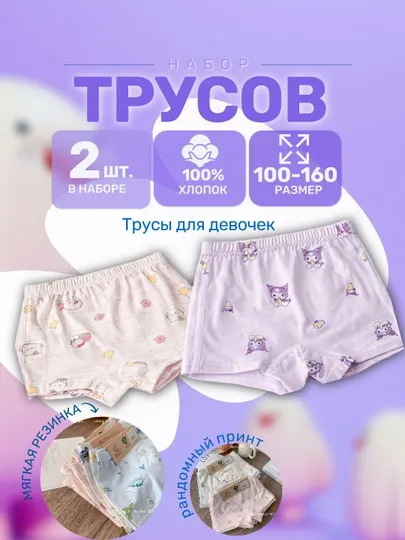 Детские трусы для девочек и мальчиков из хлопка, категория A, набор 2 или 4 шт