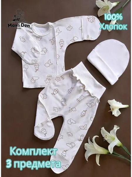Max & Den kids Хлопковый Комплект на выписку для новорожденного 3 предмета