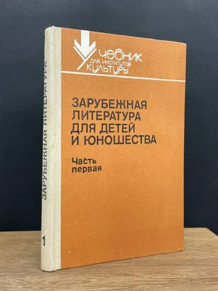 Москва Зарубежная литература для детей. Том 2