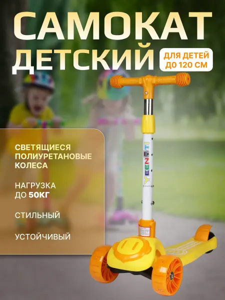 Comiron Самокат детский 3-колесный Yeenot