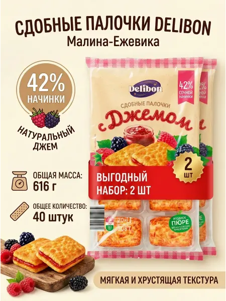 Печенье с джемом Малина и ежевика сдобные 2 уп. по 308 гр