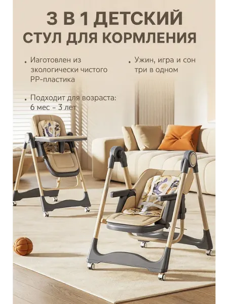 Стульчик для кормления 3в1, детский, с функцией качалки и иг