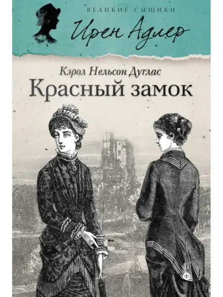 Амфора Красный замок.Кэрол Дуглас