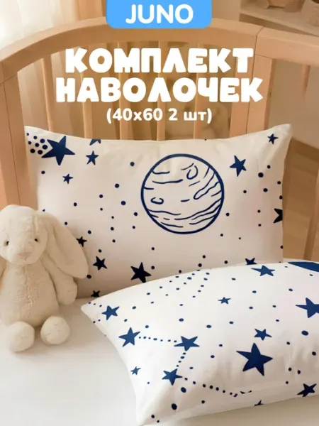 Juno Наволочки 40x60 2шт хлопок Звездное небо