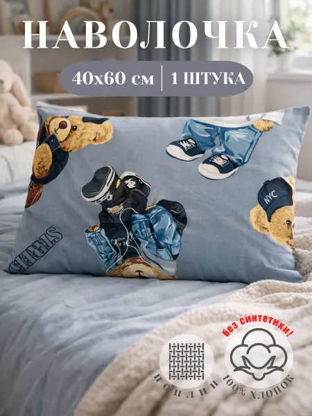 Нет бренда Наволочка 40х60 Поплин Детская с Мишками на Сером Фоне 1 шт