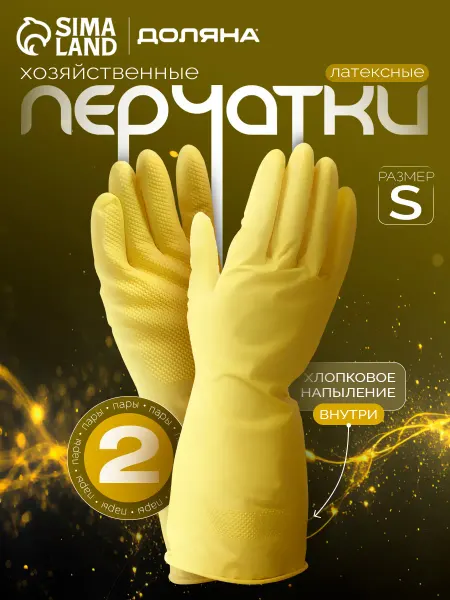 Доляна Перчатки латексные для уборки 2 пары
