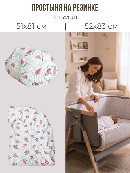 BabyGood Детская простыня на матрас 50х80 см Муслин