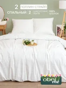 Постельное белье 2 спальное белое поплин с евро простыней