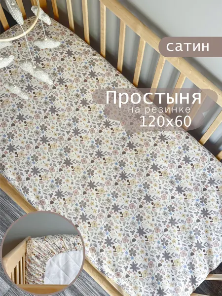 ПАМИГОТ Простыня детская на резинке 60х120