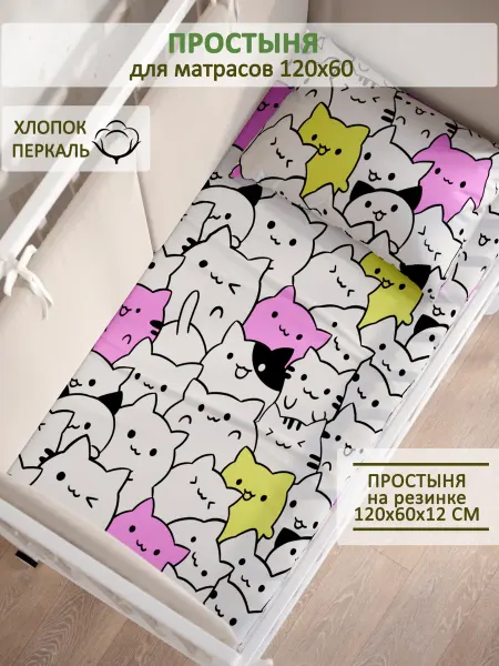 Сказка Детская простынь на резинке 60х120см перкаль Кошачий патруль