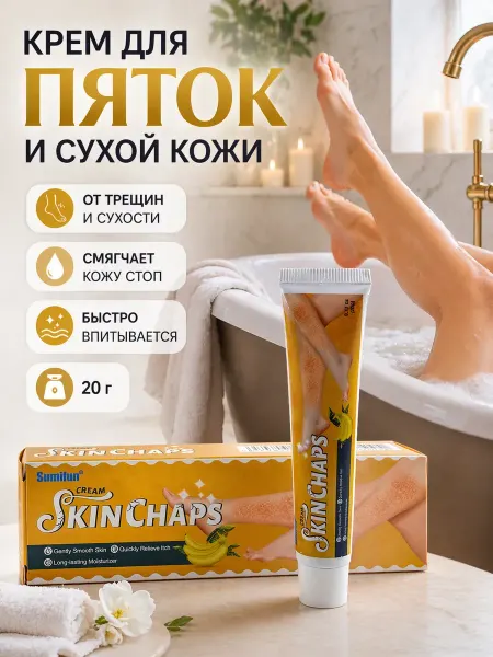 Сирень 2 Крем для ног заживляющий от сухости и трещин