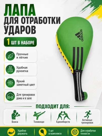 Спортивная лапа для отработки ударов
