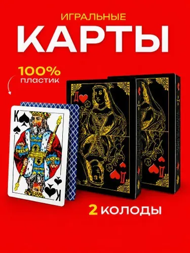 Карты игральные с пластиковым покрытием 36 штук, 2 колоды
