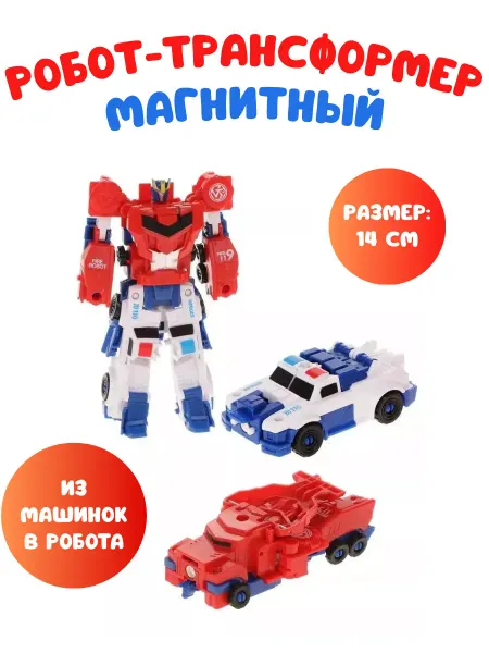Наша Игрушка Игрушка робот трансформер с магнитом из 2 машинок
