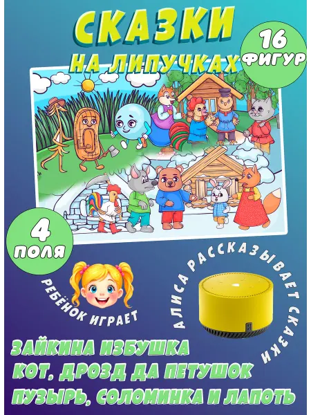 Умные Сборники Игры на липучках для малышей. Любимые сказки ч.2