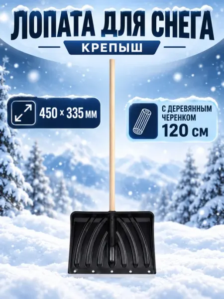 ЛарЭль Лопата для снега с черенком