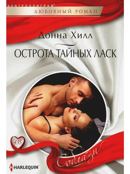 Центрполиграф Острота тайных ласк