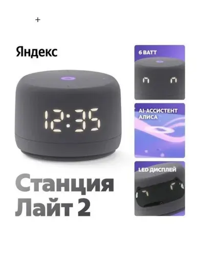 Яндекс Умная колонка Станция Лайт 2 с часами, графитовая