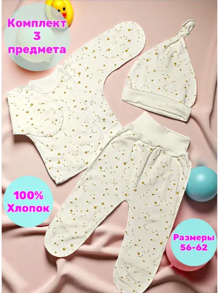 Max & Den kids Хлопковый Комплект для новорожденного нательный