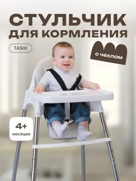 Стульчик для кормления детский MamaCare Tashi Ding со столик
