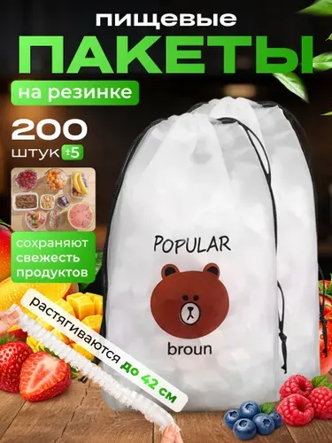 Пакеты крышки на резинке 200 шт для хранение продуктов 12-42 см, 2 пачки