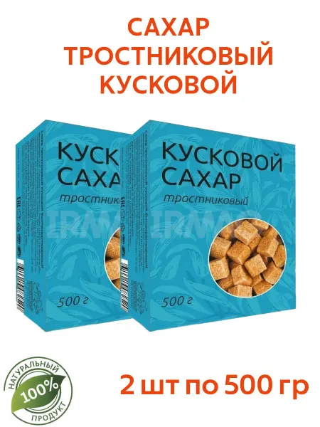 Отличная кухня Сахар кусковой тростниковый, 2*500 гр