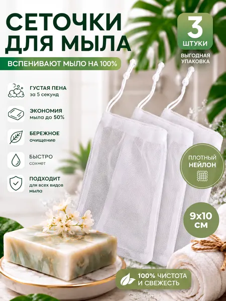 Сеточка-мешочек GreenAurum, для мыла, с петелькой, нейлон, 10шт
