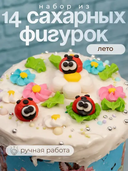 Сладкое солнце Сахарные фигурки "Лето 2"
