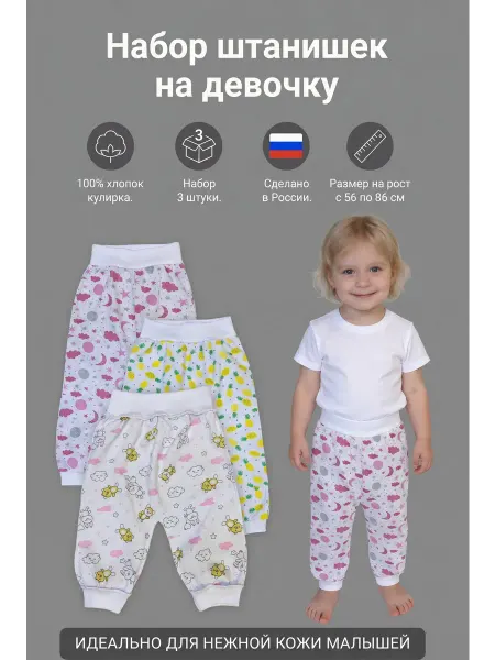 HAGA Штанишки для малышей 3 шт легкие, кулирка