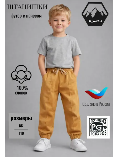 In_Yakshi Штаны джоггеры детские утепленные