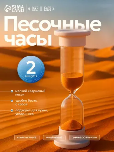 Настольные песочные часы 2 минуты стильный и удобный таймер