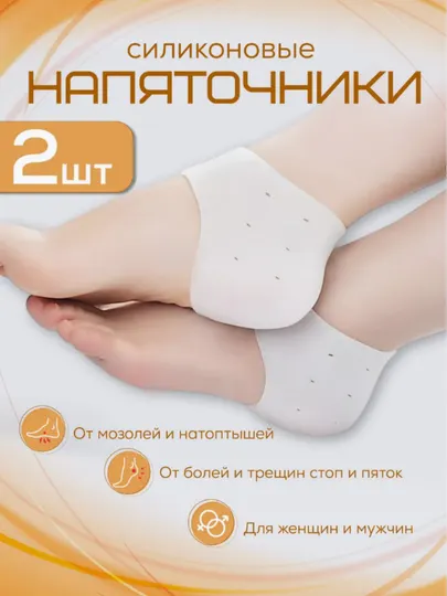 Напяточники силиконовые от мозолей и трещин на пятках, 2 цвета