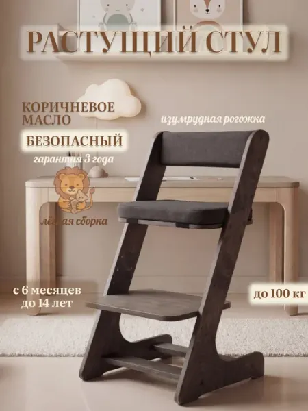 Лёвкин Детский растущий стул для школьника