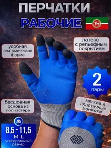 Перчатки рабочие с обливом прорезиненные (белые), 2 пары