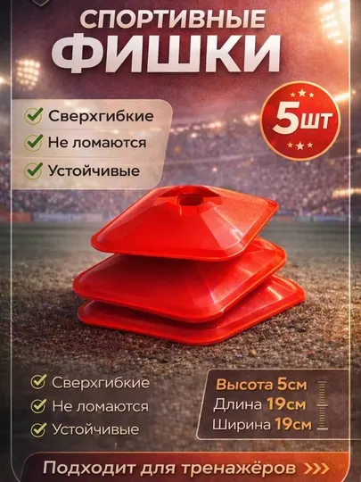 Спортивные фишки 2 цвета – прочные и удобные для эффективных тренировок!