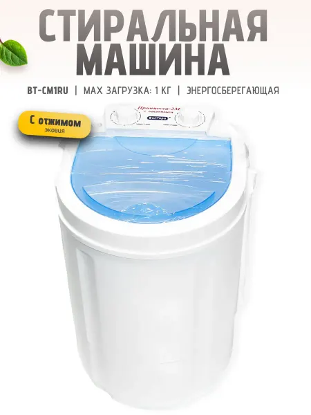 Волтера Стиральная машина дачная активаторная Принцесса 2М