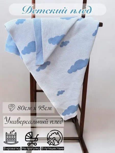 MKkids Плед вязаный для малышей на выписку