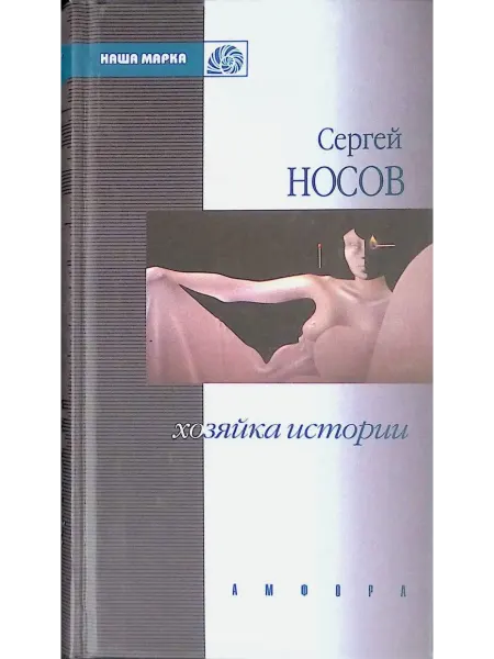 Амфора Хозяйка истории Роман