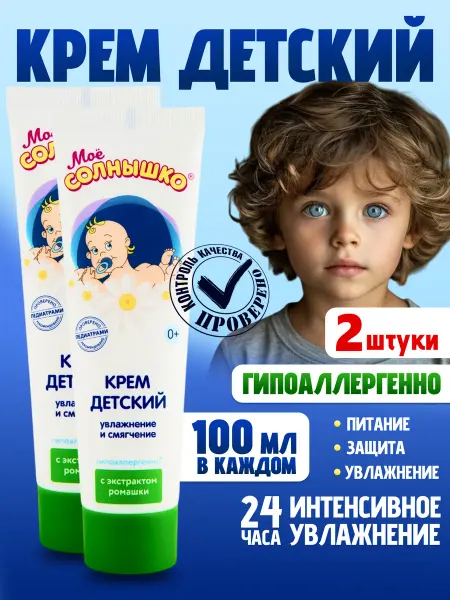 Мое солнышко Детский крем с рождения c экстрактом ромашки 2х 100мл