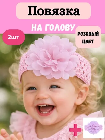 Повязка на голову, цветок и бант для малышей, ободок для девочки, 2цвета в упаковке